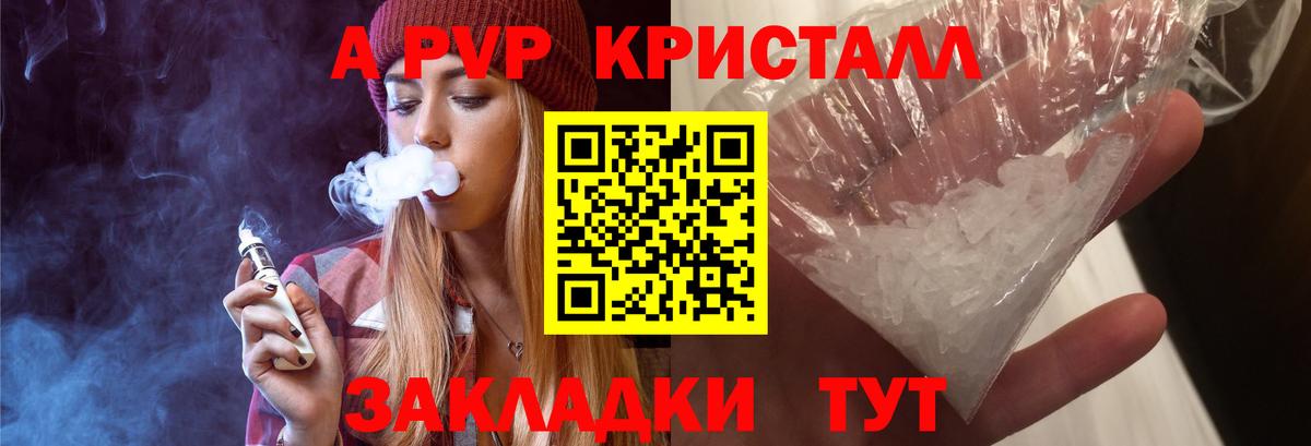 A-PVP кристаллы Еманжелинск