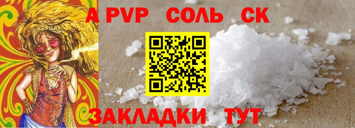 Alpha-PVP крисы CK  Alpha PVP Соль  Вход с VPN  Еманжелинск 