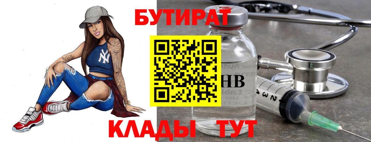 Еманжелинск  БУТИРАТ  Вход с VPN  БУТИРАТ оксибутират 