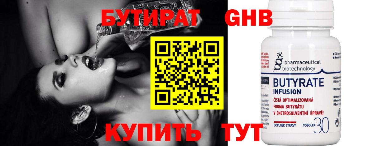 БУТИРАТ жидкий экстази Еманжелинск