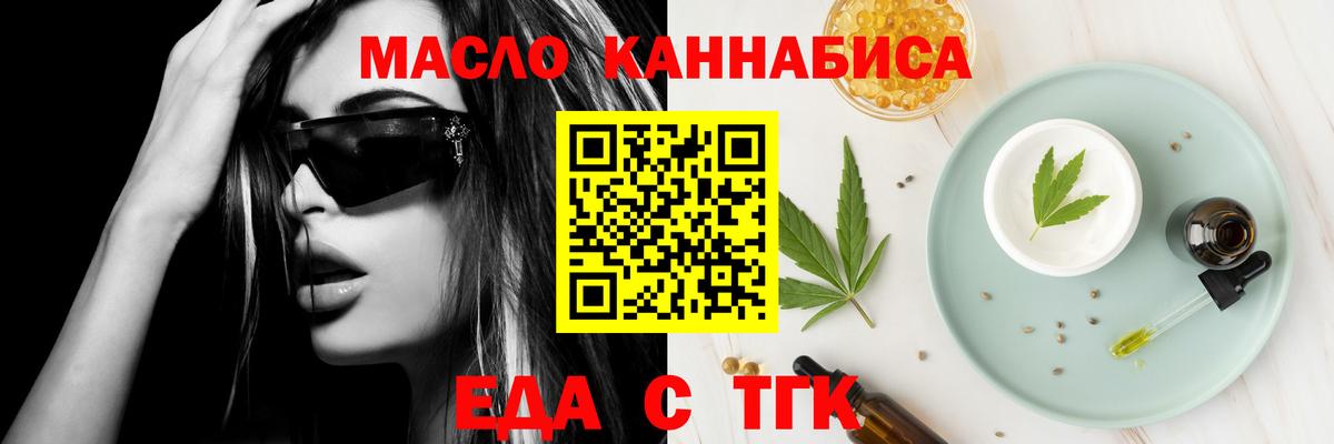 Еда ТГК марихуана Еманжелинск