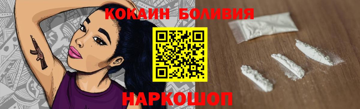 КОКАИН Боливия  КОКАИН Columbia  Cocaine  сколько стоит  Еманжелинск  Вход с VPN 