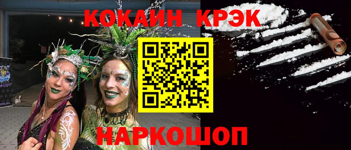 Cocaine 99%  Кокаин Колумбийский  Еманжелинск 