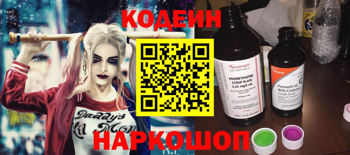 Codein напиток Lean (лин)  Кодеин напиток Lean (лин)  Еманжелинск 