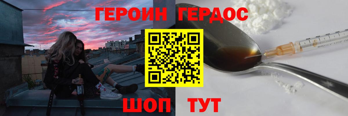 ГЕРОИН герыч Еманжелинск