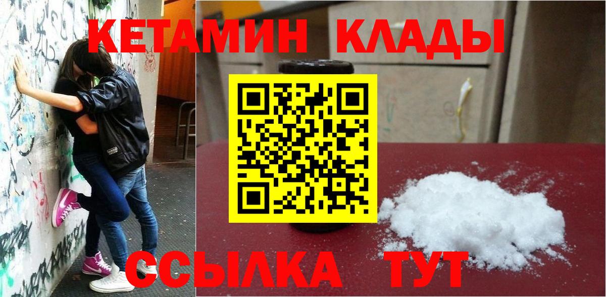 Еманжелинск  КЕТАМИН ketamine  Кетамин ketamine  Вход с VPN 
