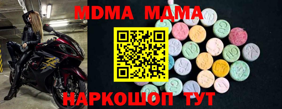 МДМА  Вход с VPN  MDMA молли  Еманжелинск  MDMA молли 