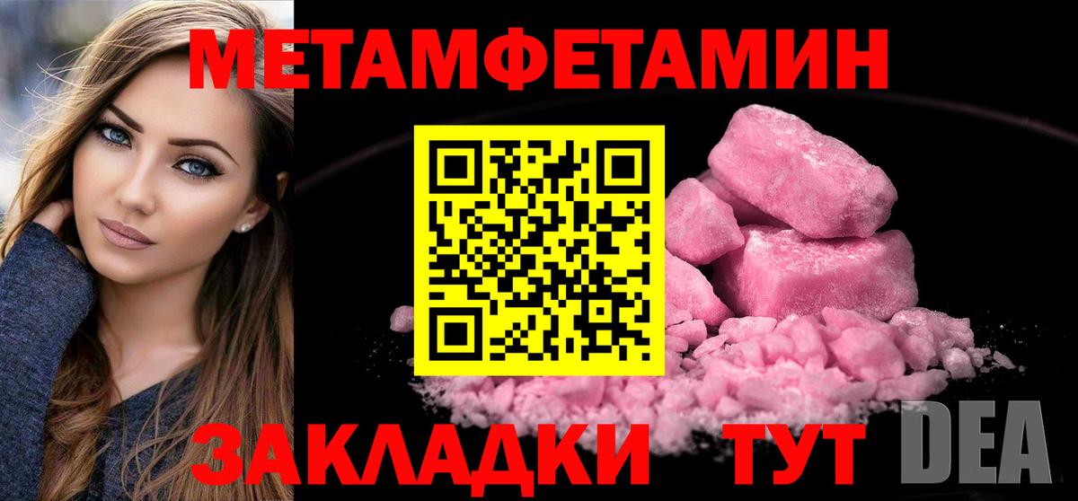 Первитин Methamphetamine  Вход с VPN  Метамфетамин  Еманжелинск 