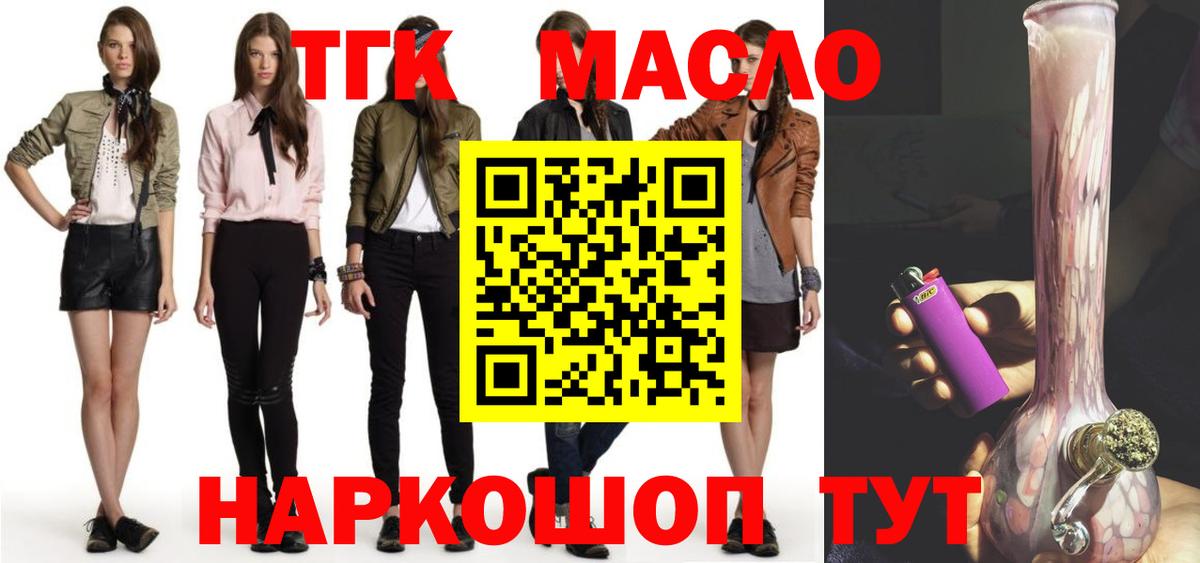 Еманжелинск  ТГК THC oil  Вход с VPN  Дистиллят ТГК жижа 